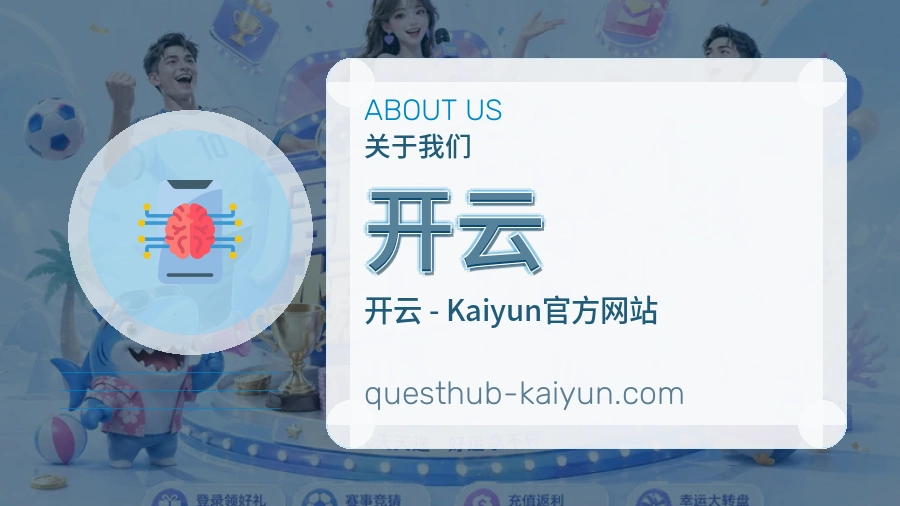 开云赛事数据服务介绍